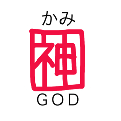 [LINEスタンプ] 英和一文字