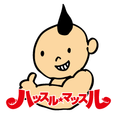 [LINEスタンプ] はっするまっするくん