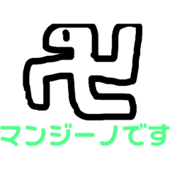 [LINEスタンプ] マンジーノスタンプ