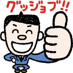 [LINEスタンプ] 動く！しょうにん君