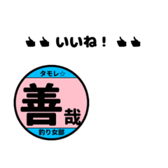 [LINEスタンプ] 釣り女部スタンプ 日常編Part2