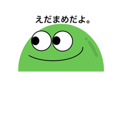 [LINEスタンプ] 居酒屋のえだまめちゃん