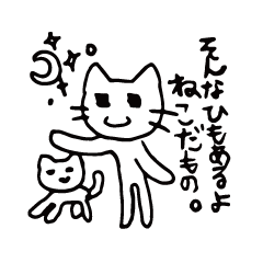 [LINEスタンプ] いやしねこスタンプ