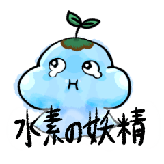 [LINEスタンプ] 水素の妖精ほうぷちゃん