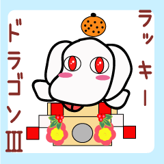 [LINEスタンプ] ラッキードラゴン3