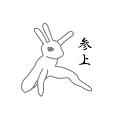 [LINEスタンプ] 武士語うさ