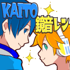 [LINEスタンプ] 【KAITO＆鏡音レン】兄弟のスタンプの画像（メイン）