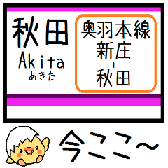 [LINEスタンプ] 奥羽本線 気軽に今この駅！からまる