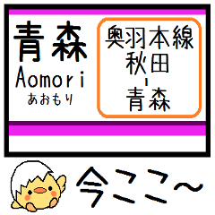 [LINEスタンプ] 奥羽本線2 気軽に今この駅！からまる