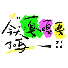 [LINEスタンプ] 今日はGaGaGaしましたか？！