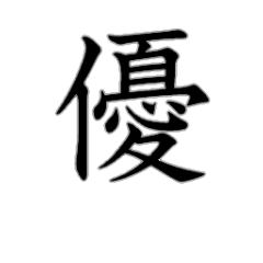 [LINEスタンプ] ランダム漢字スタンプ