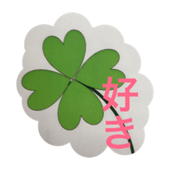 [LINEスタンプ] 幸せの四つ葉