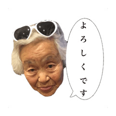 [LINEスタンプ] あさこおばあちゃんの日常 3弾