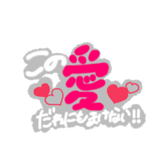 [LINEスタンプ] 推しに愛を伝えちゃう