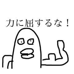[LINEスタンプ] 自分に自信がない方へ