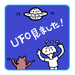 [LINEスタンプ] UFOつうしん