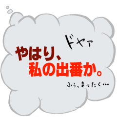 [LINEスタンプ] 実はこう思ってる吹き出し
