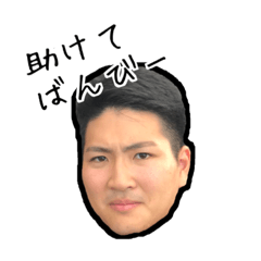 [LINEスタンプ] 助けてばんびーの画像（メイン）