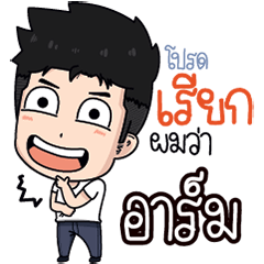 [LINEスタンプ] You can call me.. Arm
