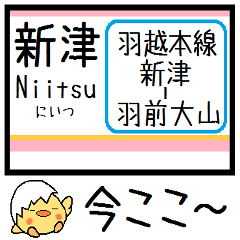 [LINEスタンプ] 羽越本線 気軽に今この駅！からまる