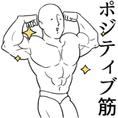 [LINEスタンプ] 筋肉で語るスタンプ2