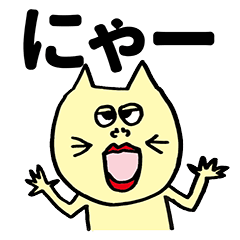[LINEスタンプ] ねこたち(きいろ)