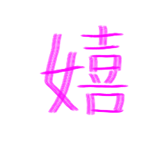 [LINEスタンプ] カラフル一文字スタンプ