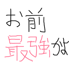 [LINEスタンプ] 相手を褒めるときのスタンプ