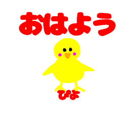 [LINEスタンプ] ぴよこsスタンプ