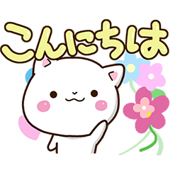 [LINEスタンプ] 白猫のあいさつ