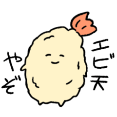 [LINEスタンプ] えび天詰め