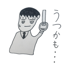 [LINEスタンプ] ダメ社員やすお君1-1