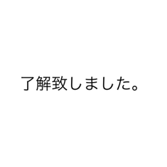 [LINEスタンプ] 文字を打つのがめんどくさい人用。敬語編