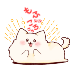 [LINEスタンプ] もふころ。
