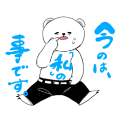[LINEスタンプ] もっとトークトラブル解決！白熊さん2