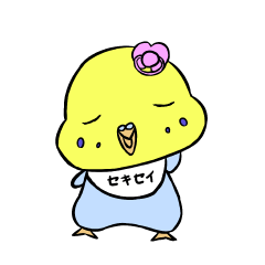 [LINEスタンプ] 赤ちゃんシリーズ 「セキセイちゃん」