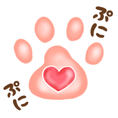 [LINEスタンプ] ぷにぷに にくきゅう