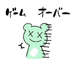 [LINEスタンプ] くちのわるいくま⑷