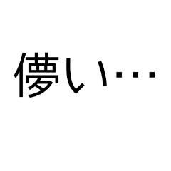 [LINEスタンプ] 儚い…スタンプの画像（メイン）
