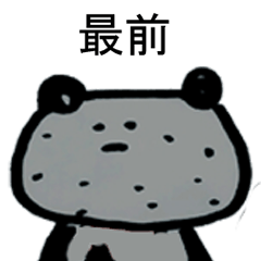 [LINEスタンプ] オタクしてるパンダ