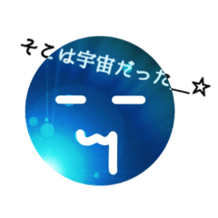 [LINEスタンプ] 宇宙＿☆