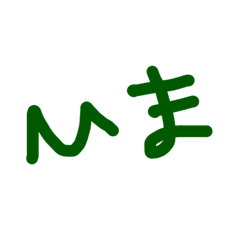 [LINEスタンプ] 大文字ひらがなスタンプ