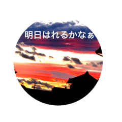 [LINEスタンプ] なんとなく空からwなんとなく開運に