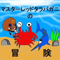 [LINEスタンプ] 海の仲間たち 日常編