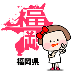 [LINEスタンプ] 福岡県【デカ文字】