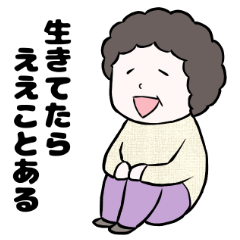 [LINEスタンプ] やさしい関西弁おばちゃんスタンプの画像（メイン）