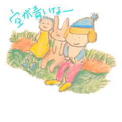 [LINEスタンプ] 空って青いよね！