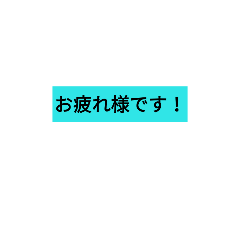 [LINEスタンプ] 大人の敬語スタンプ1