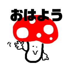 [LINEスタンプ] キノコ君と