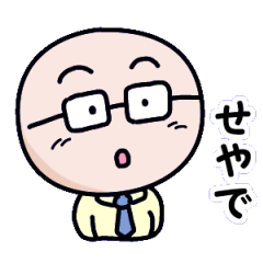 [LINEスタンプ] めがねさん よく使う関西弁バージョン